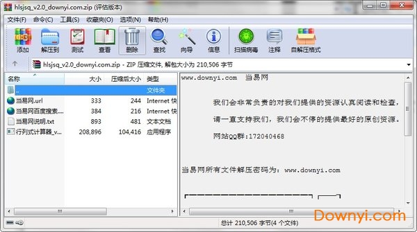 行列式计算器客户端 v2.0 免费版4