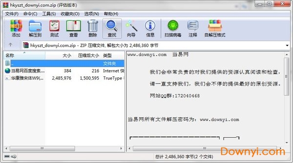 华康雅宋字体 ttf2