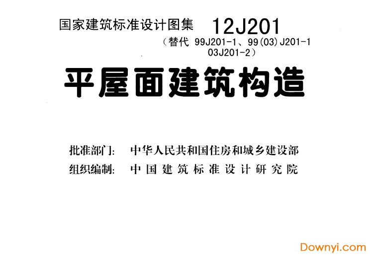 12j201平屋面图集 电子版 0