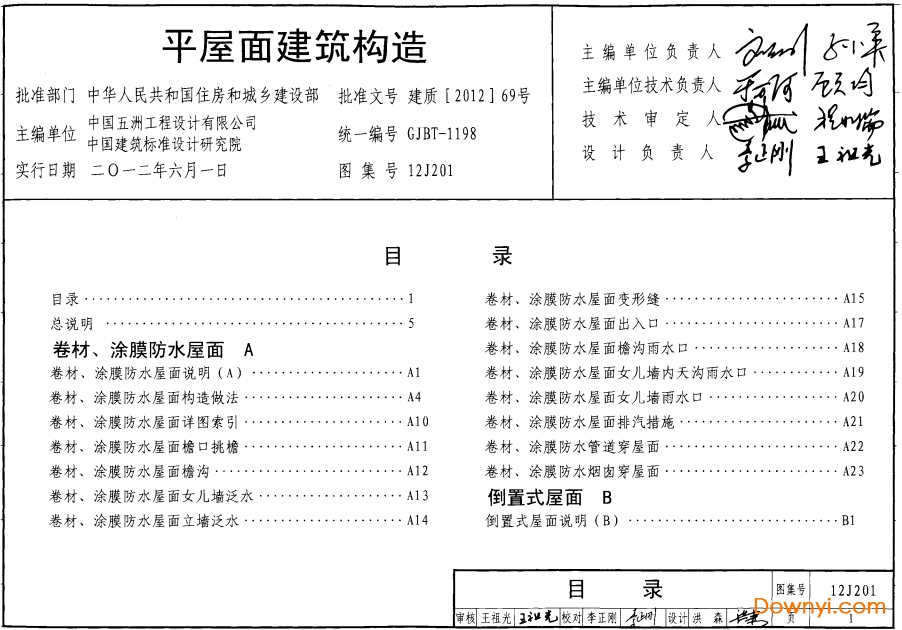 12j201平屋面图集 12j201图集