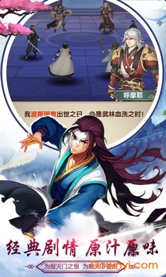 醉武侠游戏 v1001001 安卓版2