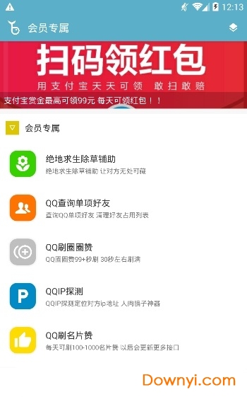 鲸余软件qq气泡 v2.7 安卓最新版2