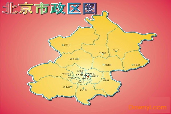 北京行政区划分图 北京行政区划地图