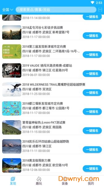 远拓户外软件 v1.0.5 安卓版1