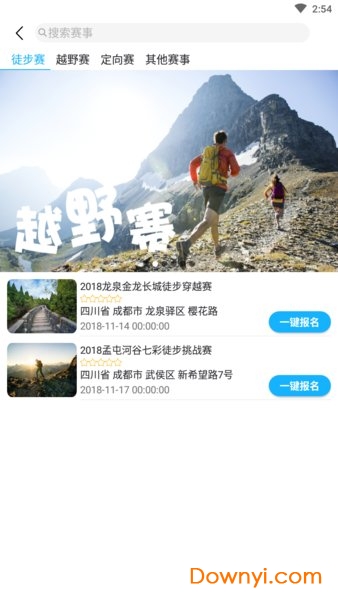 远拓户外软件 v1.0.5 安卓版2