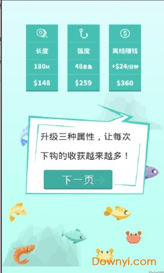 深海渔夫无限金币版 v1.1.5 安卓版2