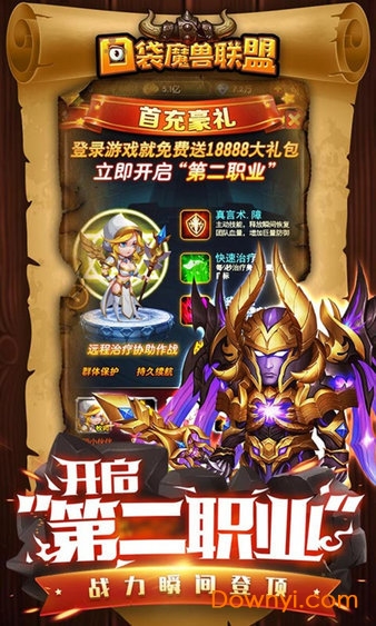 口袋魔兽联盟九妖游戏 v1.0.1 安卓版3