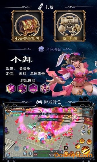 斗罗高爆私服版