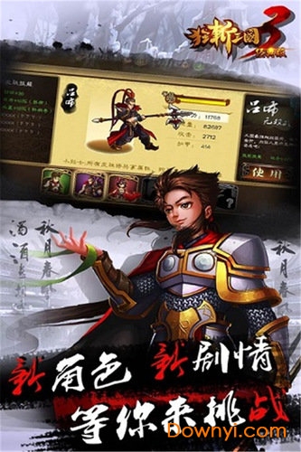 狂斩三国3无限金币体力版