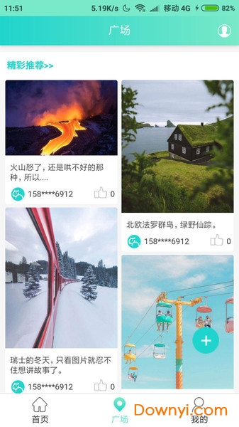趣途旅行app v1.1.0 安卓版1
