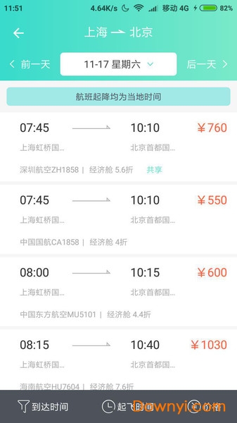趣途旅行app v1.1.0 安卓版2
