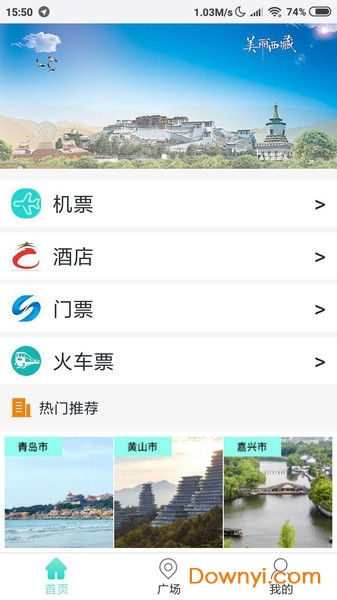 趣途旅行app v1.1.0 安卓版3