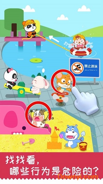 宝宝日常安全手机版 v9.63.00.02 安卓版1