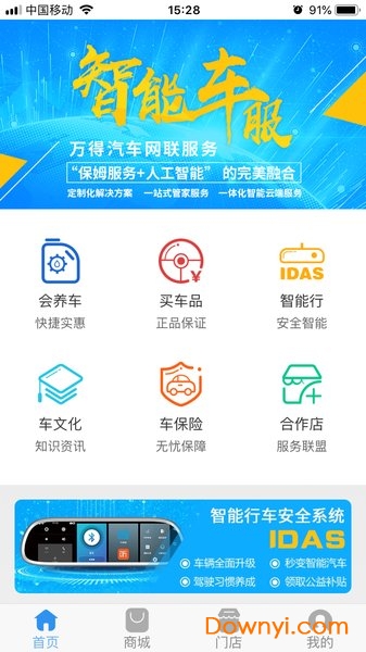 万得车服软件 v1.0.0 安卓版0