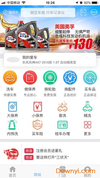 万得车服软件 v1.0.0 安卓版1