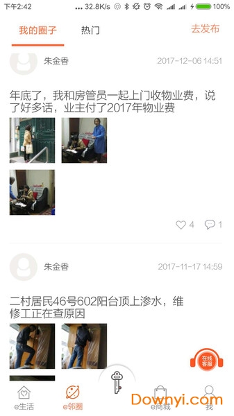 畅e生活手机客户端 v3.6.5 安卓最新版0