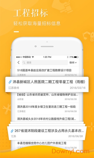 乐筑客户端 v7.6.0 安卓最新版1