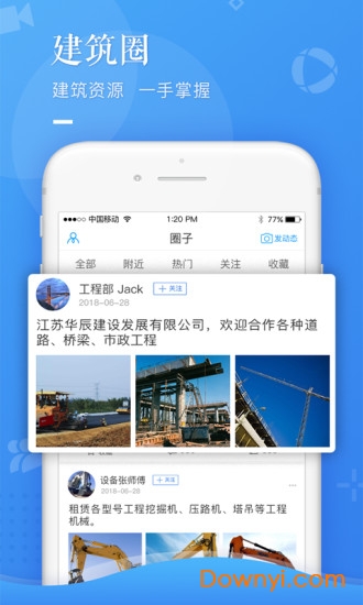 乐筑app 乐筑客户端