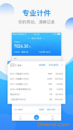 安心计件计算器 v2.2.70 安卓最新版2