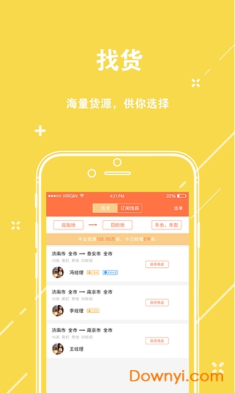 货车行司机手机版 v2.0.0 安卓版0