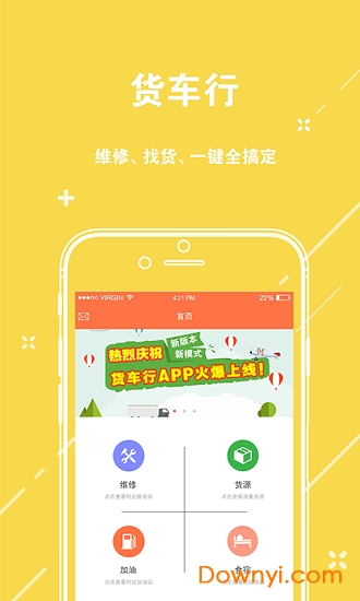 货车行司机手机版 v2.0.0 安卓版1