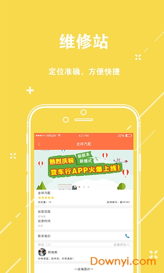 货车行司机手机版 v2.0.0 安卓版2
