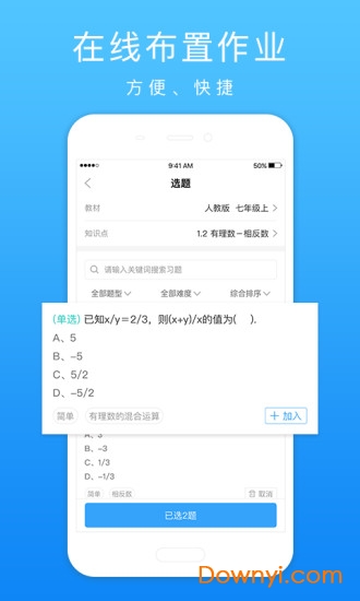 口袋鼠老师端手机版 v1.10.6 安卓版0