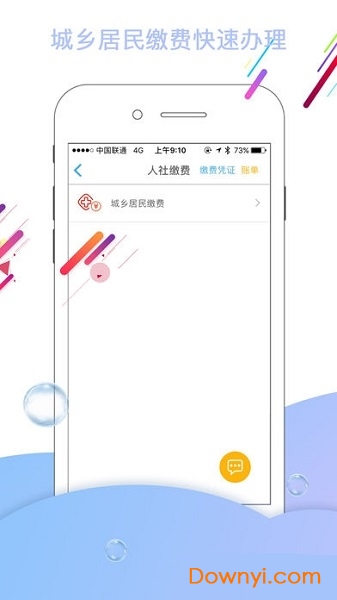广安人社通最新版 v1.0.0 安卓版0