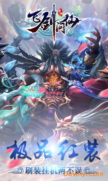 飞剑问仙h5变态版 v1.0 安卓版2