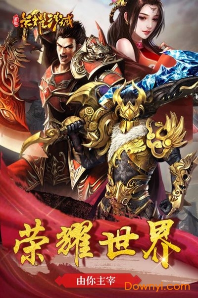 百趣荣耀沙城手游 v4.4.12 安卓版2