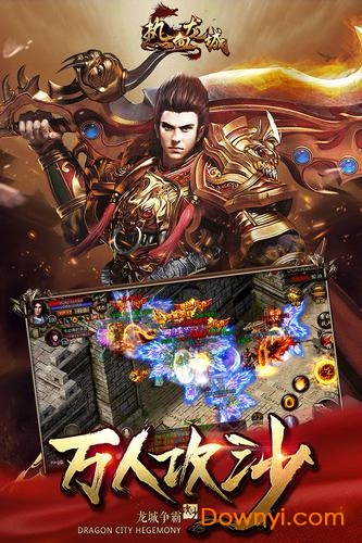 热血龙城成龙代言版