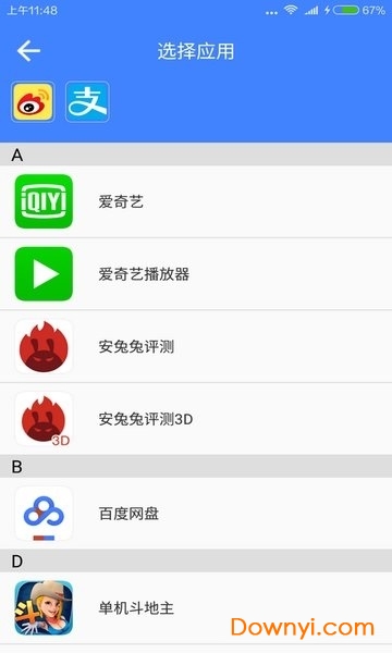 小号大师app