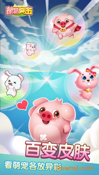 萌猪突击手游 v1.0 安卓版0