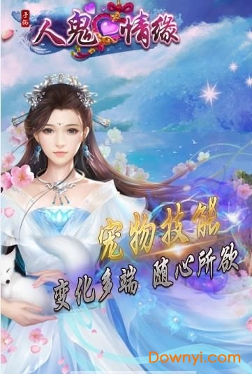 人鬼情缘变态版 v0.0.1 安卓最新版0