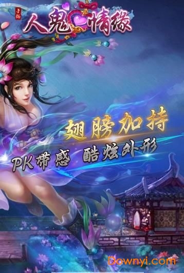 人鬼情缘变态版 v0.0.1 安卓最新版1