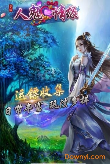 人鬼情缘变态版 v0.0.1 安卓最新版2