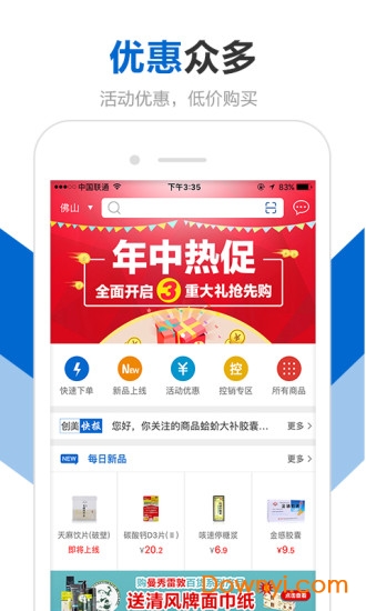 创美e药客户端 v2.1.5 安卓版0