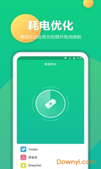 手机电池卫士 v1.0.6 安卓最新版0