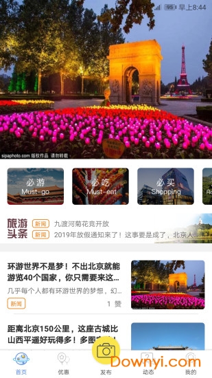 i游北京客户端 v4.1.2 安卓版0