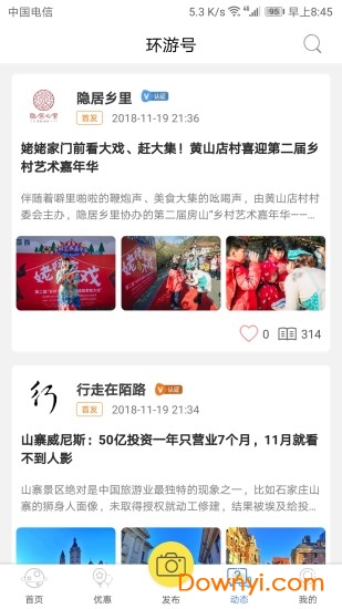 i游北京客户端 v4.1.2 安卓版2