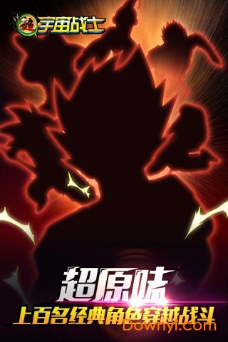 超宇宙战士九游版