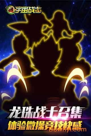 超宇宙战士手游 v1.30.00 安卓版3