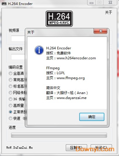 h264encoder编辑视频压缩工具 免费版1