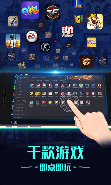 掌上网咖手机玩电脑游戏 v2.2.6 安卓免费版1