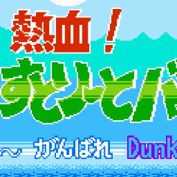 热血篮球手机单机版