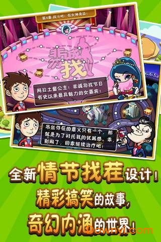 史上最牛找茬手机版 v1.5 安卓版3