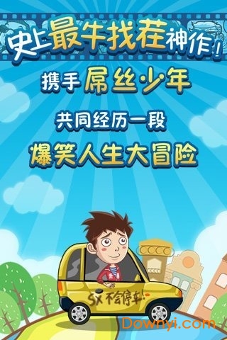 史上最牛找茬手机版 v1.5 安卓版4