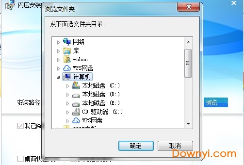 闪压压缩解压软件