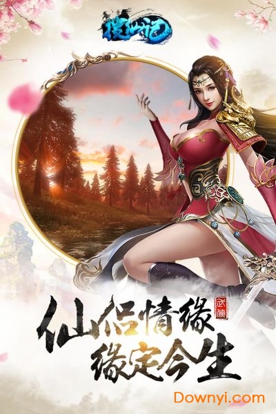 搜仙记游戏 v1.0.0 安卓版3