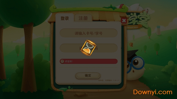 智能学堂初中版软件 v0.6.1 安卓版2